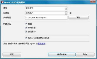 從安裝到使用 Opera 12 正式版在移動設備上的精益求精