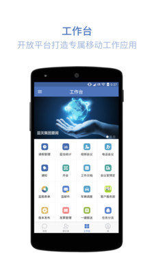 藍(lán)信 企業(yè)級(jí)移動(dòng)應(yīng)用軟件的新標(biāo)桿