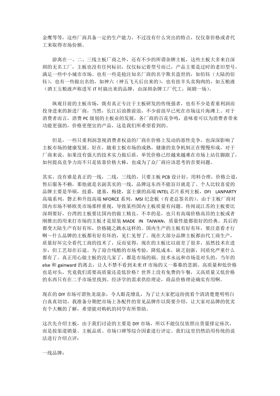 如何區(qū)分一線、二線、三線主板廠商 從品牌、品質(zhì)到售后