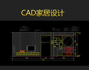 《掌握家居空間 小區(qū)室內(nèi)家裝CAD平面設(shè)計(jì)圖紙模版與全屋定制資源解析》