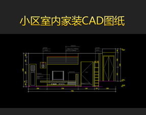 如何高效下載和使用小區(qū)室內(nèi)CAD平面設(shè)計(jì)圖紙模板？